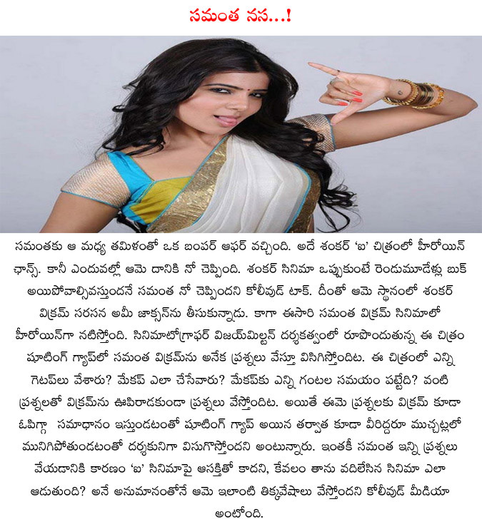 samantha,torcher,vikram,ai movie,samantha with vikram,samantha torcherd vikram,shankar movie,vikram getups  samantha, torcher, vikram, ai movie, samantha with vikram, samantha torcherd vikram, shankar movie, vikram getups