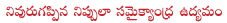 samhikhyandra