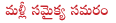 samhikhyandra