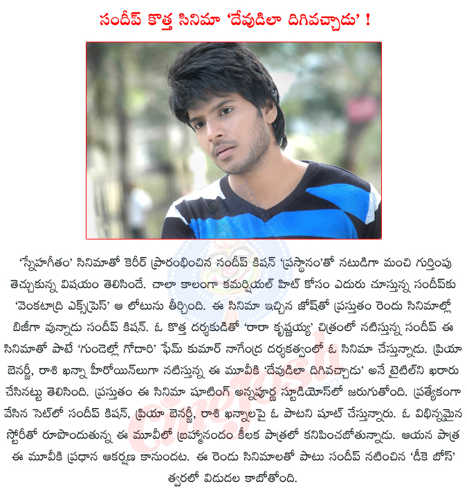 sandeepkishan,sandeepkishan new film,sandeepkishan's next film title fixed,ra ra krishnayya,sandeepkishan new film title devudila digivachadu,brahmanandam,gundello godaari,kumar nagendra,  sandeepkishan, sandeepkishan new film, sandeepkishan's next film title fixed, ra ra krishnayya, sandeepkishan new film title devudila digivachadu, brahmanandam, gundello godaari, kumar nagendra, 