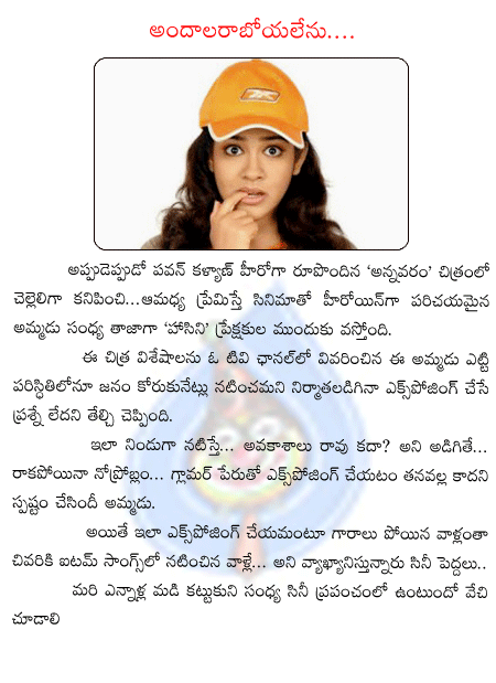 sandhya,premiste,pawan kalyan  sandhya, premiste, pawan kalyan