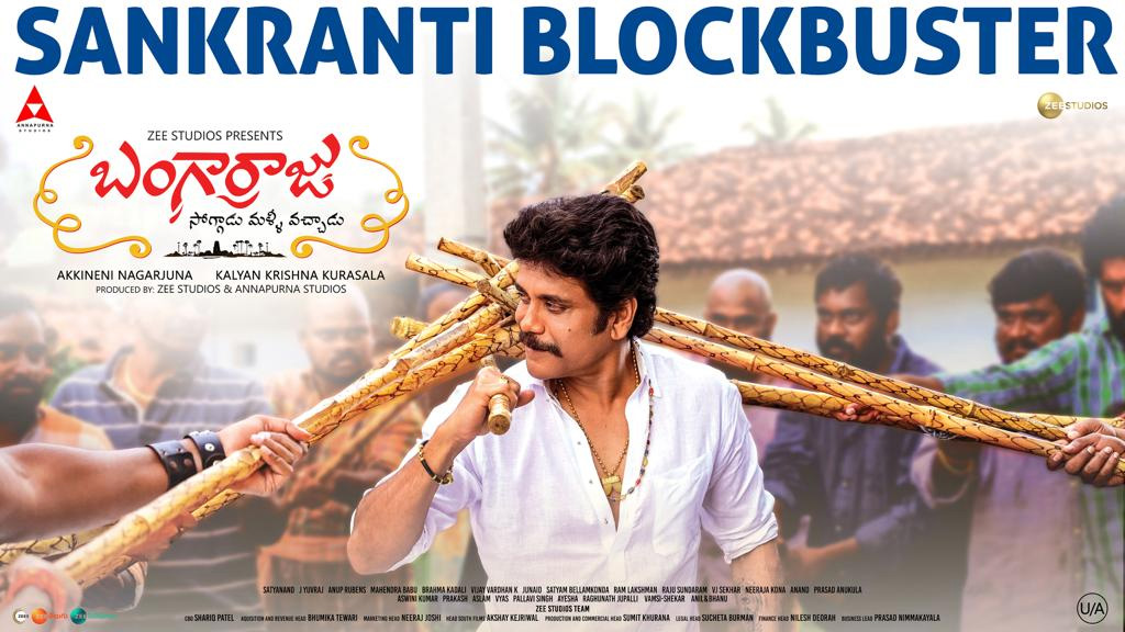 sankranthi 2022,bangarraju,sankranthi movies,rowdy boys,hero movie,nagarjuna,bangarraju  ఈసారి పండగ విన్నర్ 