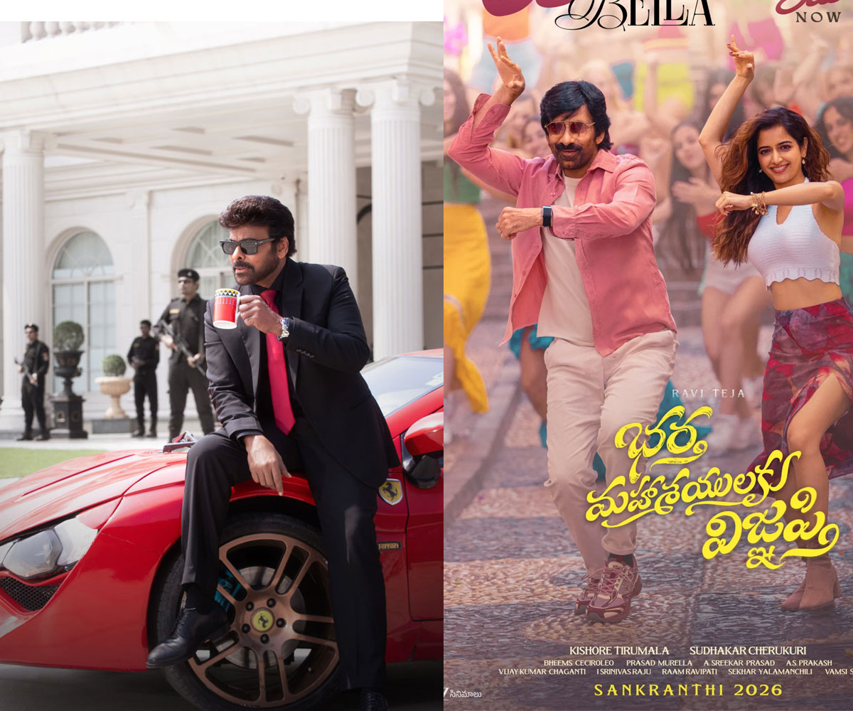 chiranjeevi  ఈ సంక్రాంతికి అన్నదమ్ముల వార్ 