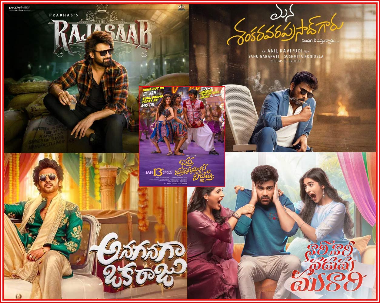 sankranthi  సంక్రాంతి సినిమాలు -లెక్కలు తూకాలు 