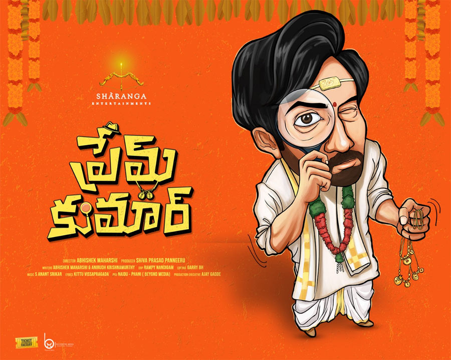 santosh shobhan,hilarious entertainer,prem kumar movie  ఏక్ మినీ కథ నుండి ప్రేమ్ కుమార్ గా 