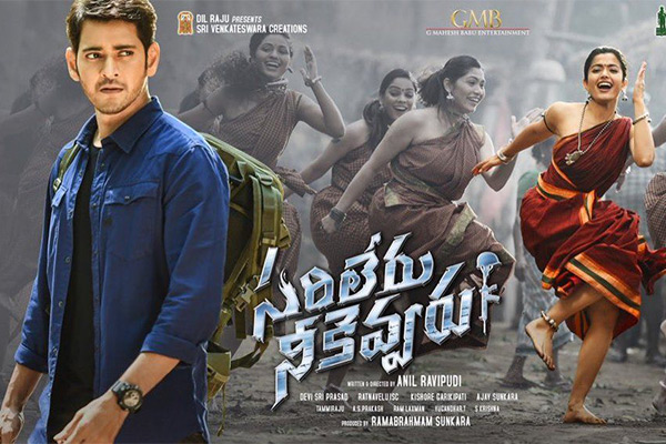 sarileru neekevvaru,mahesh babu,dil raju,rashmika mandanna,anil ravipudi  రెండోసారి కూడా అదరగొట్టిన మహేష్ సరిలేరు నీకెవ్వరు..