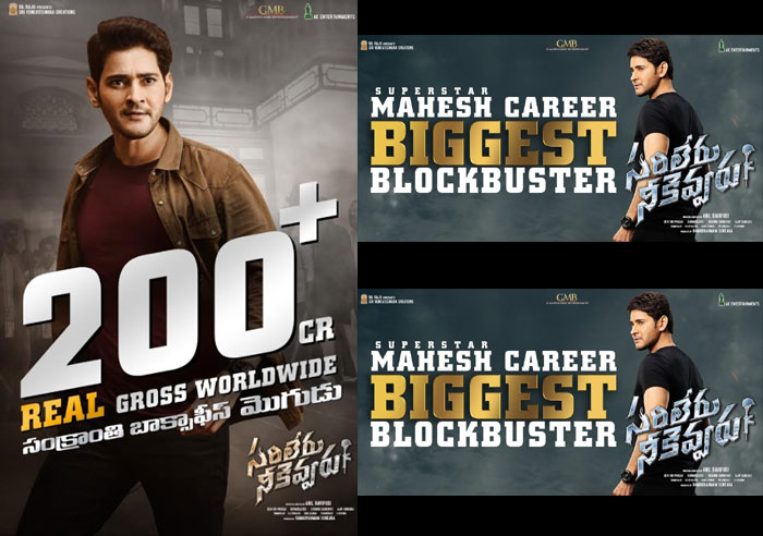 sarileru neekevvaru,collections,200 crores club,mahesh babu  200 కోట్ల క్లబ్‌లో ‘స‌రిలేరు నీకెవ్వ‌రు’