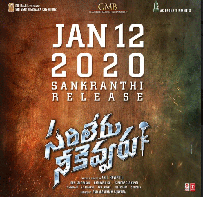 mahesh babu,sarileru neekevvaru,movie,release,january 12,2020  సరిలేరు నీకెవ్వరు రిలీజ్ డేట్ ఫిక్స్!