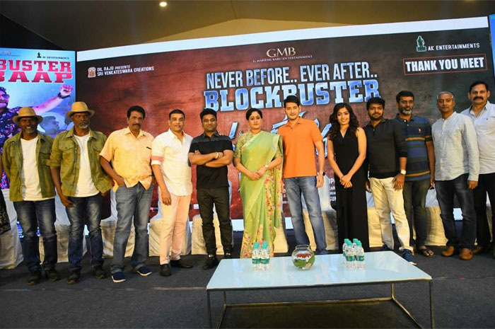 sarileru neekevvaru,thanks meet,mahesh babu,rashmika mandanna,anil ravipudi,vijayashanthi,sarileru neekevvaru thanks meet  నిజంగా మైండ్ బ్లాక్ అయింది: మహేష్