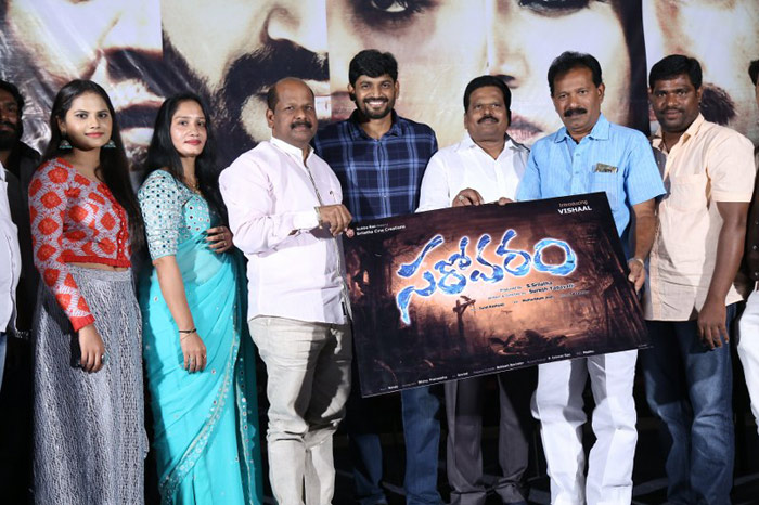 sarovaram,sarovaram movie teaser launch,sarovaram poster launch,suresh yadavalli,srilatha producer  సరోవరం టీజర్, పోస్టర్ విడుదల..!