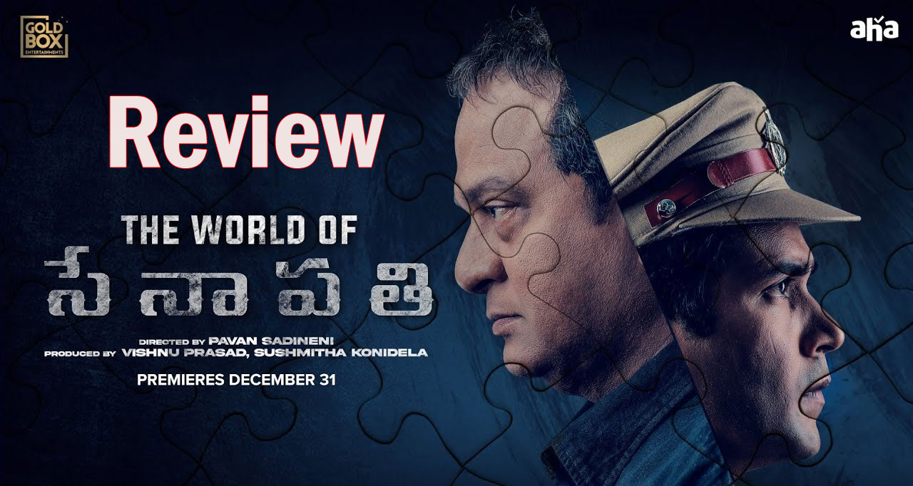 senapathi review,senapathi,rajendra prasad,director pavan sadineni,producer sushmita konidela,vishnu prasad  సేనాపతి ఓటిటి రివ్యూ 