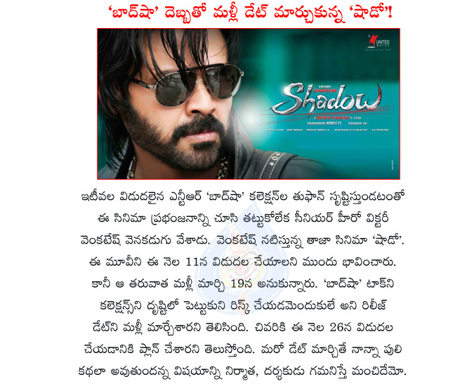 shadow,baadshah,shadow movie release details,venkatesh shadow movie release again postponed,baadshah again postponed for baadshah victory,young tiger ntr movie,baadshah telugu movie,shadow telugu movie release details  shadow, baadshah, shadow movie release details, venkatesh shadow movie release again postponed, baadshah again postponed for baadshah victory, young tiger ntr movie, baadshah telugu movie, shadow telugu movie release details