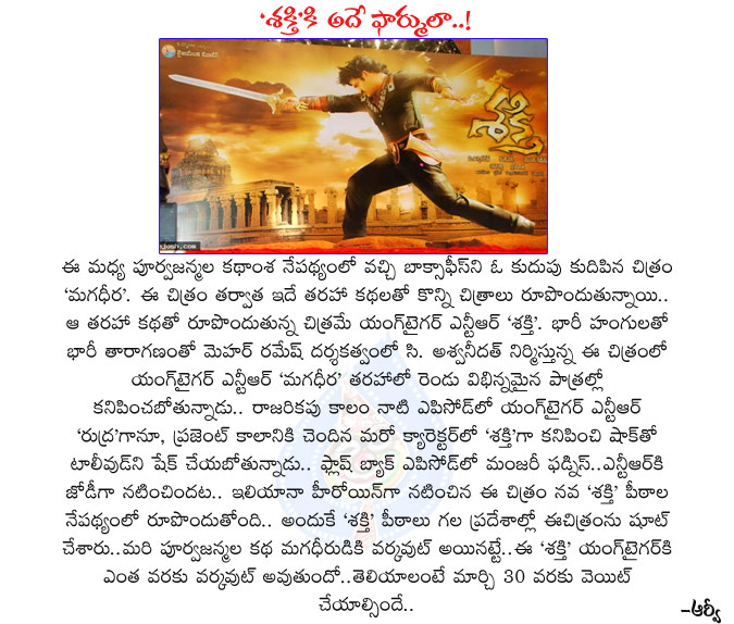 shakti,rudra,shakti telugu movie,jr ntr rudra in shakti movie,jr ntr rudra style,rudra wallpaper,magadheera telugu movie,tollywood,meher ramesh director shakti,c aswini dutt producer shakti,shakthi,shakthi movie report,shakti movie review,vyjayanthi movie  shakti, rudra, shakti telugu movie, jr ntr rudra in shakti movie, jr ntr rudra style, rudra wallpaper, magadheera telugu movie, tollywood, meher ramesh director shakti, c aswini dutt producer shakti, shakthi, shakthi movie report, shakti movie review, vyjayanthi movie