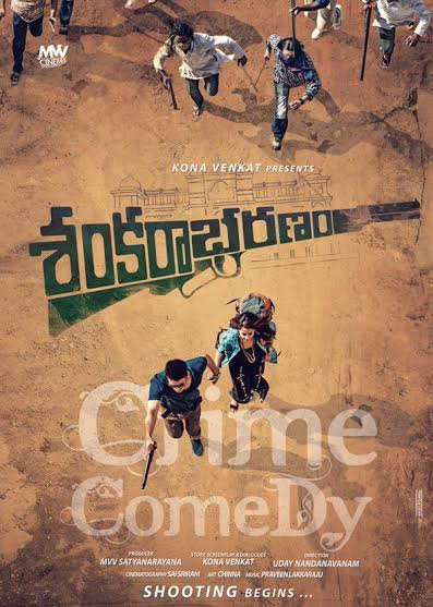 shankarabharanam,nikhil,swamyrara,karthikeya,nanditha  ఆకట్టుకుంటున్న పోస్టర్‌..!