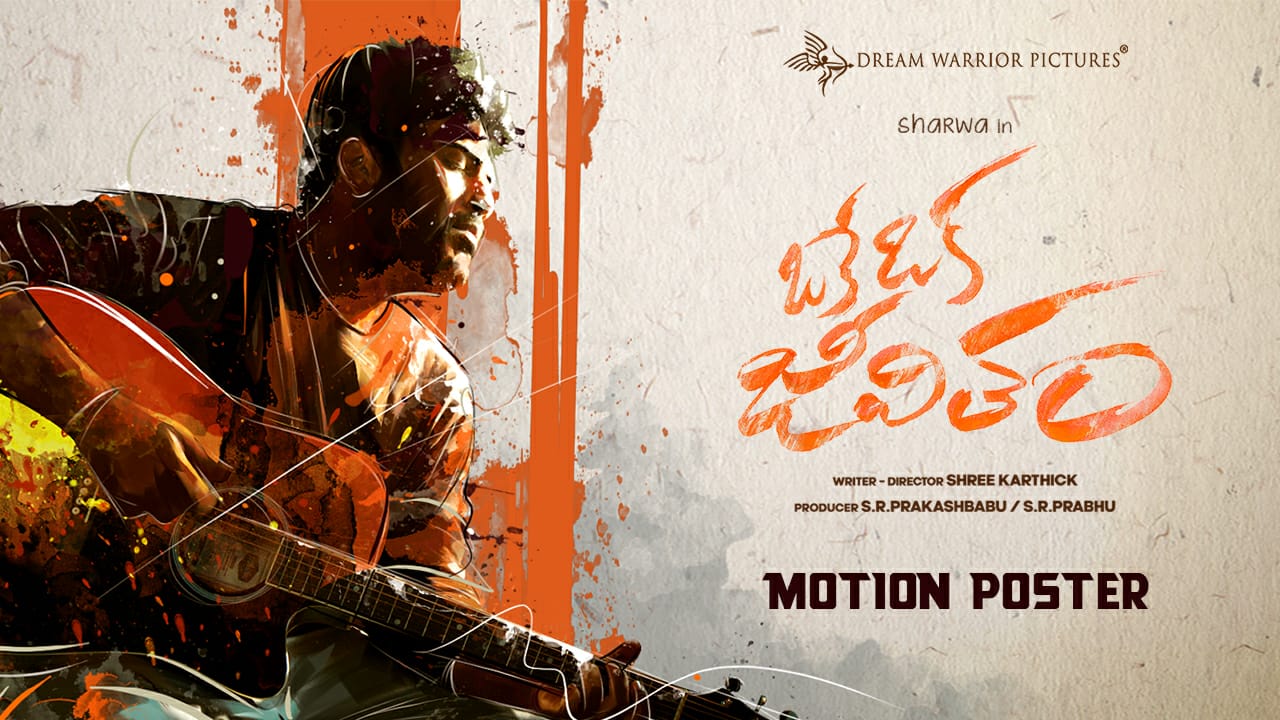 sharwanand,shree karthick,dream warrior pictures,oke oka jeevitham movie  శ‌ర్వానంద్‌ ఒకే ఒక జీవితం ప్రోమో 