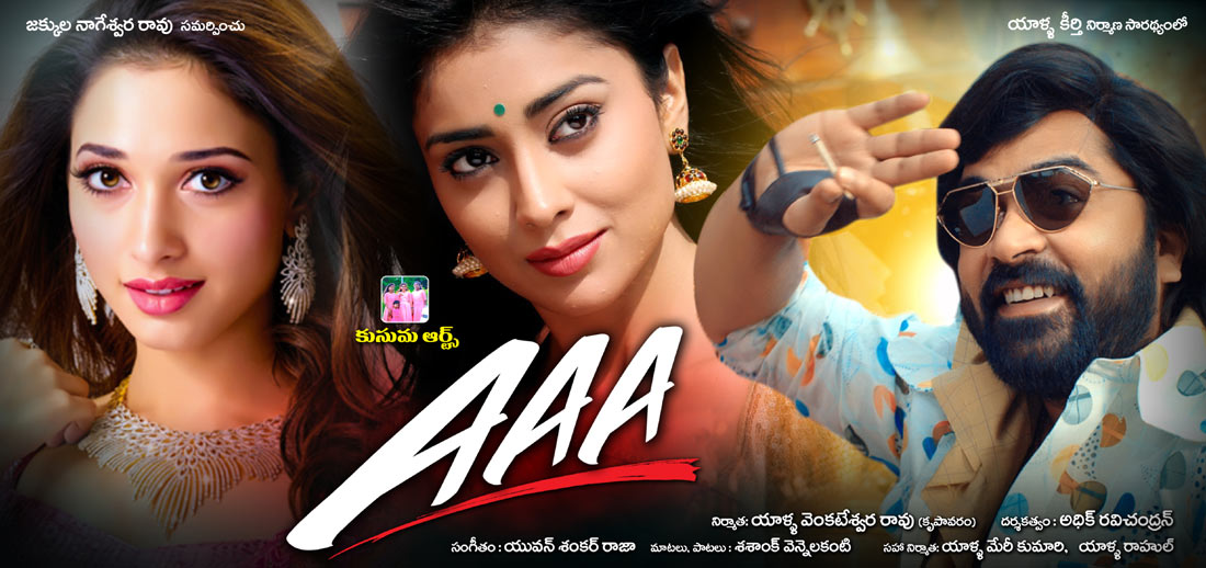 aaa movie,shimbu,tamanna,shriya  శింబు, తమన్నా, శ్రియ 'AAA' జనవరి 22న!