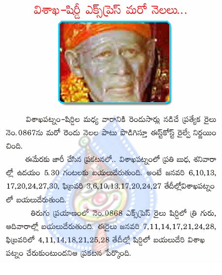 shirdi,visakhapatnam,shiridi sia,indian railway  shirdi, visakhapatnam, shiridi sia, indian railway