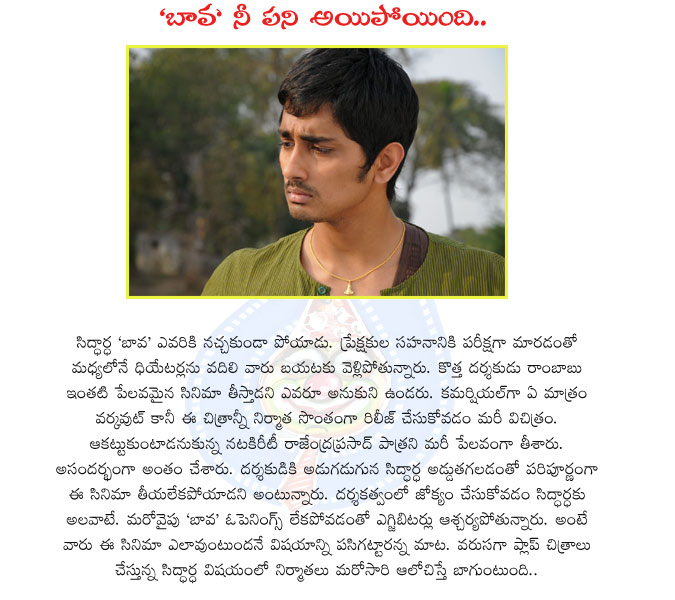 siddharth,bava,siddharth bava movie,rambabu director,rambabu bava movie director,siddharth actor,rajendra prasad,bava telugu movie,bava movie position,siddharth in bava movie,baava,bhava movie  siddharth, bava, siddharth bava movie, rambabu director, rambabu bava movie director, siddharth actor, rajendra prasad, bava telugu movie, bava movie position, siddharth in bava movie, baava, bhava movie