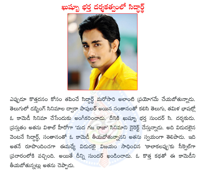 siddharth,bilingual for siddharth,santhanam,siddharth comedy  siddharth, bilingual for siddharth, santhanam, siddharth comedy