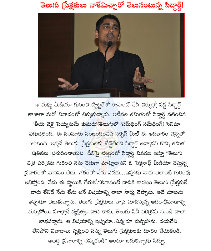 siddharth,contorversy dialogues,kollywood industry,something something,siddharth controversy dialogues on tollywood,telugu film industry,hero siddharth,siddharth something something promotion,film actor siddharth  siddharth, contorversy dialogues, kollywood industry, something something, siddharth controversy dialogues on tollywood, telugu film industry, hero siddharth, siddharth something something promotion, film actor siddharth