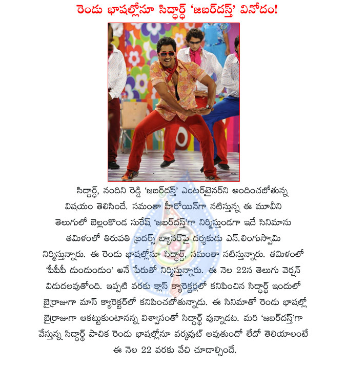 siddharth,pepepe dumdumdum tamil movie,siddharth mass character in jabardasth movie,nandini reddy,siddharth with samantha,jabardasth release details,siddharth roll in jabardasth movie,bellamkonda suredh,lingu swamy tamil director,jabardasth telugu movie  siddharth, pepepe dumdumdum tamil movie, siddharth mass character in jabardasth movie, nandini reddy, siddharth with samantha, jabardasth release details, siddharth roll in jabardasth movie, bellamkonda suredh, lingu swamy tamil director, jabardasth telugu movie