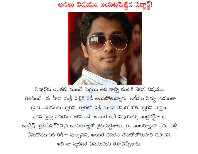 siddharth,siddharth marriage news,siddharth again marriage,siddharth ready to again marriage,samantha gossip,siddharth marriage updates,english daily paper  siddharth, siddharth marriage news, siddharth again marriage, siddharth ready to again marriage, samantha gossip, siddharth marriage updates, english daily paper