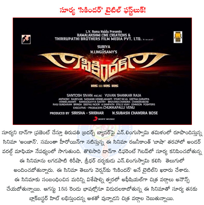 sikander,surya,anjaan,surya anjaan,n.lingusami,thirupathi brothers,anjaan telugu title,anjaan telugu title sikander,samantha,njaan in telugu,anjaan telugu title first look,anjaan first look teaser,anjaan first look,  sikander, surya, anjaan, surya anjaan, n.lingusami, thirupathi brothers, anjaan telugu title, anjaan telugu title sikander, samantha, njaan in telugu, anjaan telugu title first look, anjaan first look teaser, anjaan first look, 