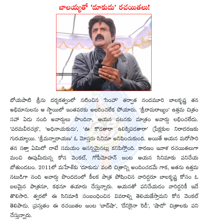 simha,balakrishna,sreerama rajyam,nandi awards,dookudu writers with balakrishna  simha, balakrishna, sreerama rajyam, nandi awards, dookudu writers with balakrishna