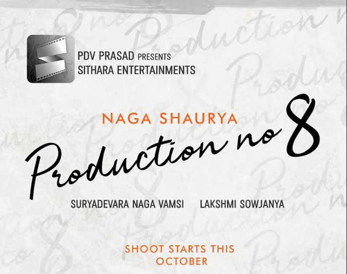 naga sourya,new movie,announcement,sithara entertainments  నాగసౌర్యతో సితార ఎంటర్‌టైన్‌మెంట్స్ చిత్రం