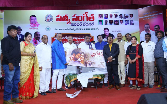 siva 143,pocharam srinivas reddy,rama satyanarayana,prudhvi,siva 143 movie  భీమవరం టాకీస్ ‘శివ 143’ పోస్టర్ విడుదల