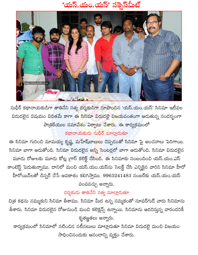 sms movie success meet sms movie wallpapers actor actress sudhir babu sms movie success meet sms movie wallpapers actor actress sudhir babu