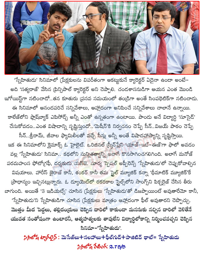 snehithudu movie review,snehithudu movie report,cinejosh ...
