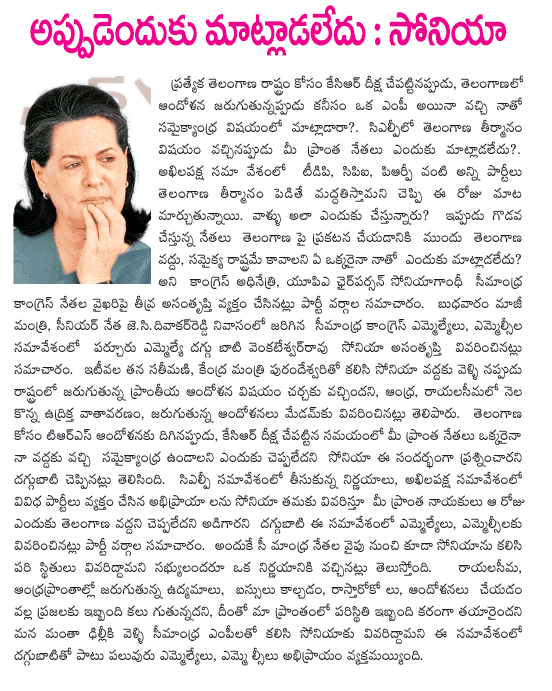 sonia,delhi,telangana,trs,  sonia, delhi, telangana, trs, 