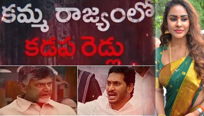 ramgopal varma,sri reddy,key role,kamma rajyam lo kadapa reddlu  ‘కమ్మరాజ్యంలో కడప రెడ్లు’లో శ్రీరెడ్డి కీలకపాత్ర!