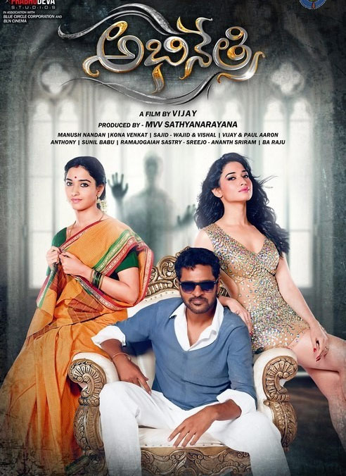 sridevi,abhinetri movie,abhinetri audio launch details,prabhu deva,kona venkat,sridevi guest for abhinetri audio  ఈ 'అభినేత్రి' కోసం ఆ 'అభినేత్రి'!