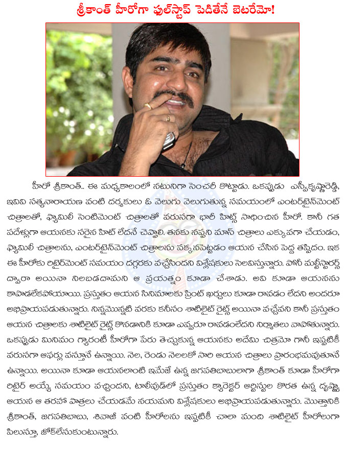 srikanth,retirement,srikanth hero range dropped,srikanth hero,srikanth movies,no hit to srikanth,no hit movie to hero srikanth,character artist roles  srikanth, retirement, srikanth hero range dropped, srikanth hero, srikanth movies, no hit to srikanth, no hit movie to hero srikanth, character artist roles