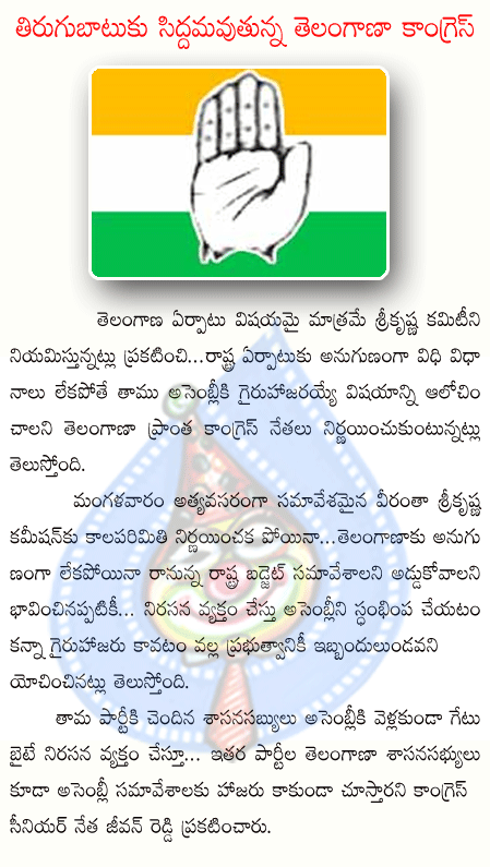 srikrishna,telangana,congress,mlas,jac,jeevan reddy  srikrishna, telangana, congress, mlas, jac, jeevan reddy