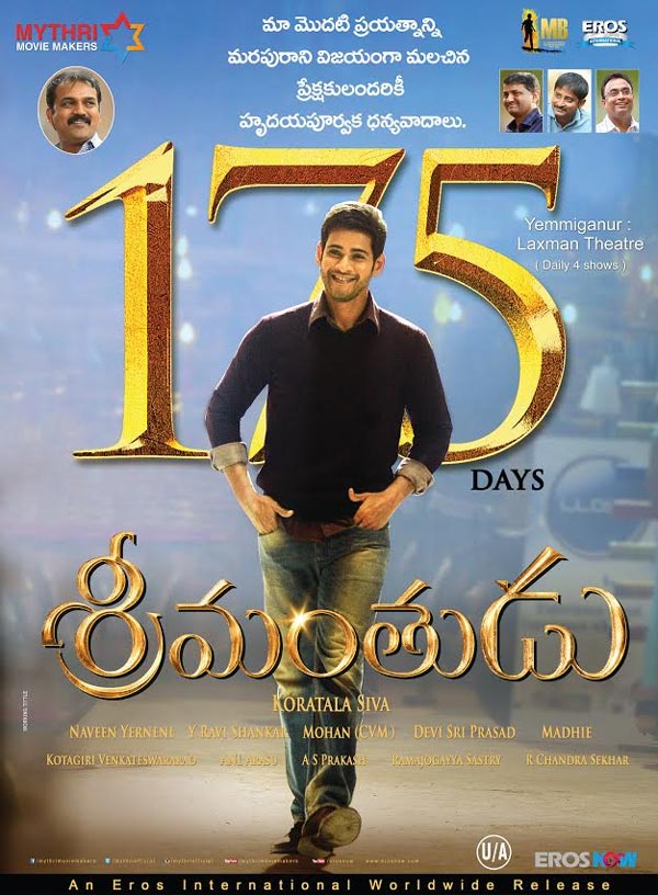 srimanthudu,silver jubilee,laxman theater,mahesh babu,  సిల్వర్‌ జూబ్లీ 'శ్రీమంతుడు'