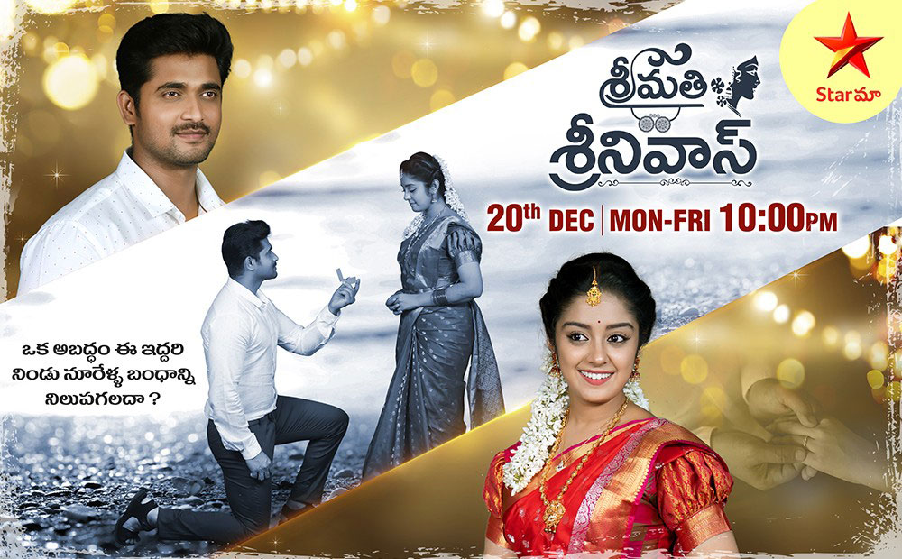 star maa,latest serial srimathi srinivas,srimathi srinivas serial,star maa serial,indian clicks,llc  స్టార్ మా సరికొత్త సీరియల్ శ్రీమతి శ్రీనివాస్