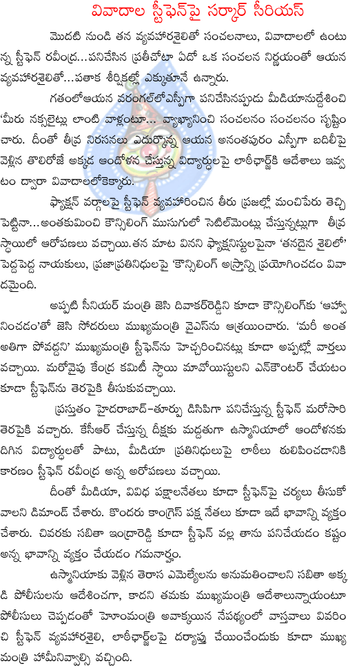 stefen,rosaiah,jc diwakar reddy,sabita indra reddy,osmania university  stefen, rosaiah, jc diwakar reddy, sabita indra reddy, osmania university