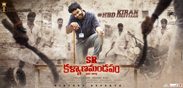 sr kalyanamandapam,est 1975. stupendous response,kiran abbavaram,puri jagannadh  ‘ఎస్.ఆర్.క‌ళ్యాణ‌మండ‌పం’ ఫ‌స్ట్ లుక్‌కి అనూహ్య స్పంద‌న‌