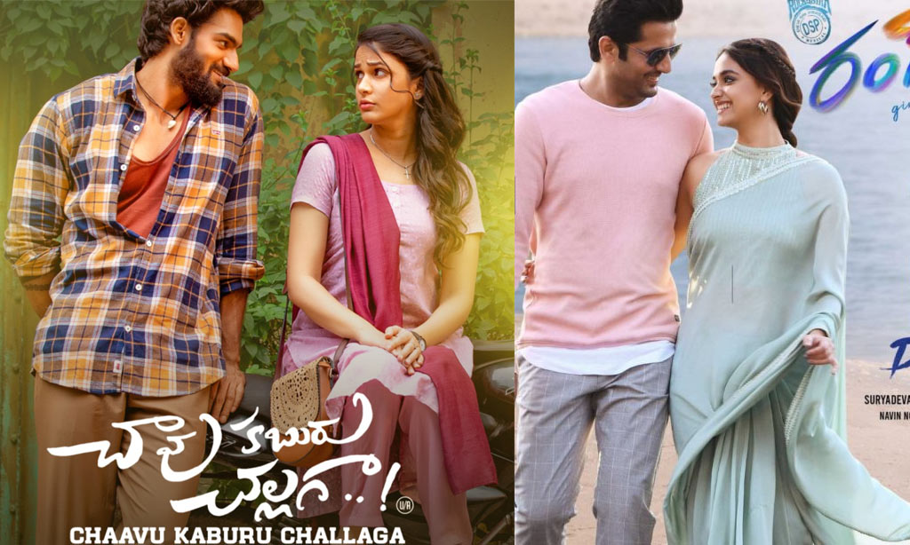 nithiin and keerthy suresh,rang de movie,karthikeya - lavanya tripathi,chavu kaburu challaga movie,television premieres  ఆదివారం అదిరిపోయే ఎంటర్టైన్మెంట్ 