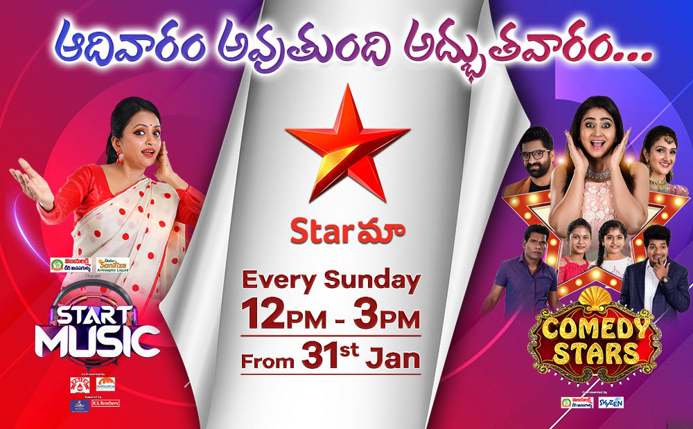 sunday,star maa,special programs,star maa specials  ఆదివారం ఇక అద్భుత వారం