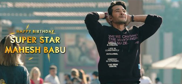 mahesh babu,super star mahesh babu,sarkaru vaari paata look,mahesh babu birthday special,mahesh bday special,sarkaru vaari paata special look,mahesh sarkaru vaari paata  మహేష్ బర్త్ డే స్పెషల్