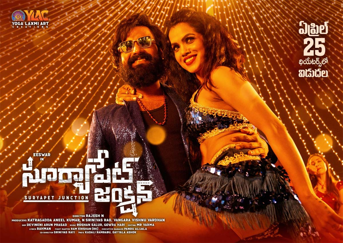 suryapet junction  సూర్యాపేట జంక్షన్ సినిమా రివ్యూ  