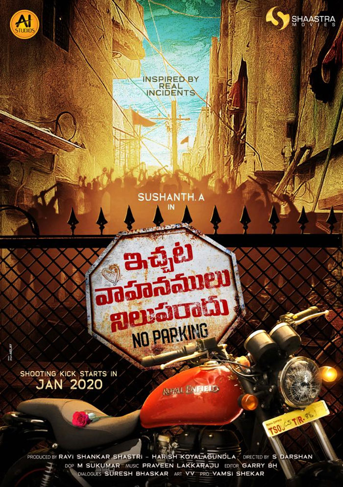 ichata vahanamulu niluparadu,sushanth,new film,ala vaikunthapurramloo,jan 2020  ‘ఇచ్చట వాహనములు నిలుపరాదు’ అంటున్న హీరో