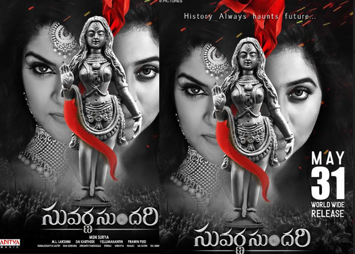 suvarna sundari,release date,jayapradha  ‘సువర్ణ సుందరి’ విడుదల ఎప్పుడంటే?