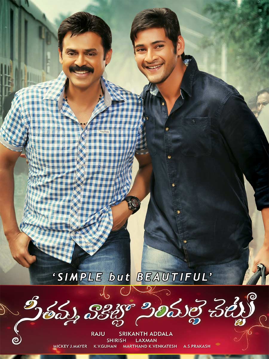 seethamma vakitlo sirimalle chettu  రీ రిలీజ్ తో మళ్ళీ అద్దరగొడుతున్న SVSC 
