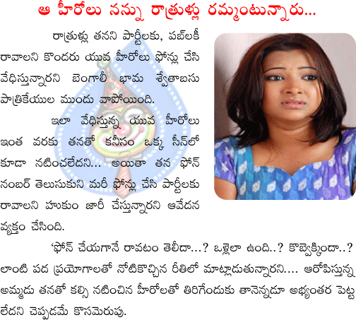 swetabasu,pus,partys  swetabasu, pus, partys