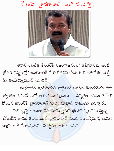 talasani,greater hyd elections,tdp,impiriyalgardens,trs,kcr  talasani, greater hyd elections, tdp, impiriyalgardens, trs, kcr